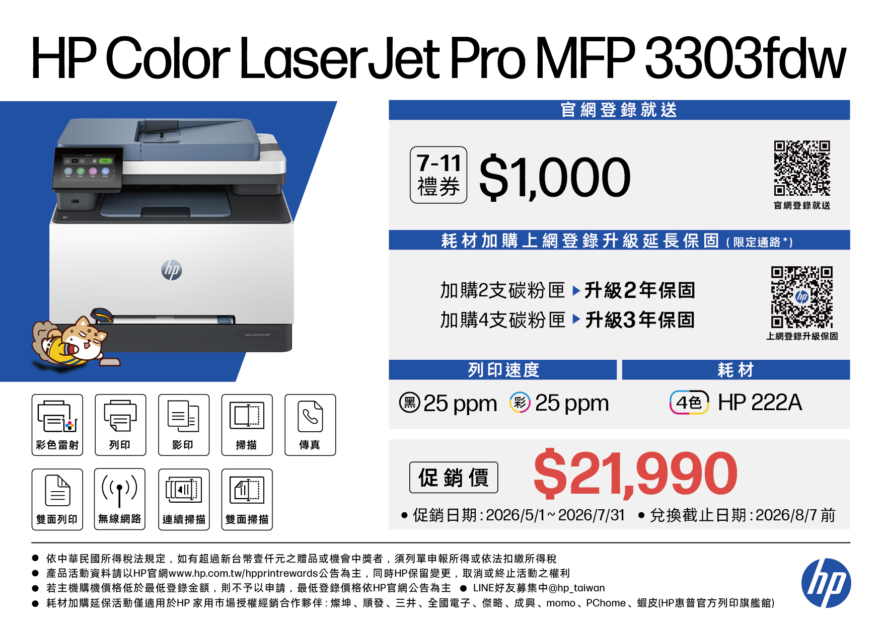 HP Color LaserJet Pro 3303fdw_SP